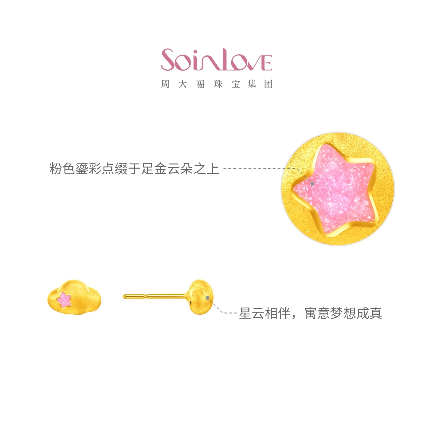 周大福SOINLOVE 宝藏女孩星星云朵黄金足金耳钉耳饰送礼生日礼物,淘宝优惠券,粉丝福利购,淘宝优惠卷