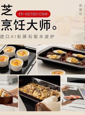 东芝水波炉2.0尊享款蒸烤箱家用进口微波炉微蒸烤一体XD7001