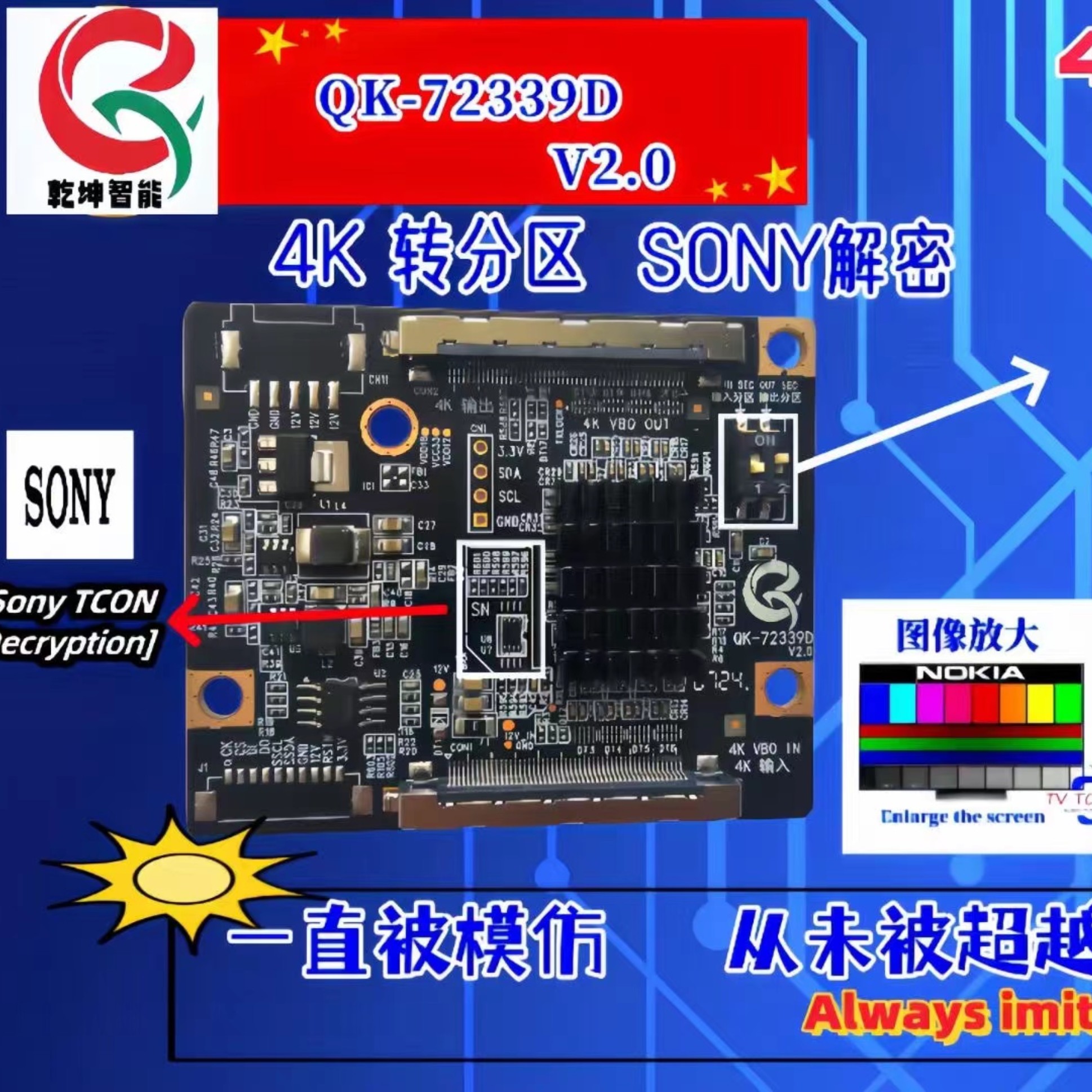 4K转4K 分区转换 全新升级QK-72339D转接板 不限尺寸 换屏神器 - 图0