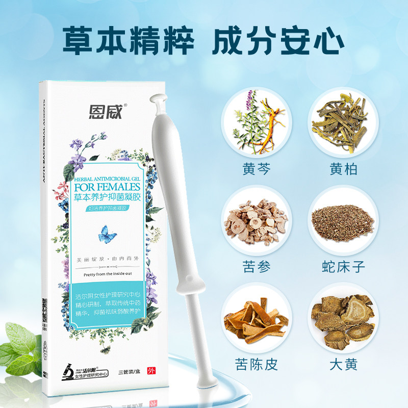 3盒洁尔阴草本私密养护抑菌凝胶 恩威私处洗液
