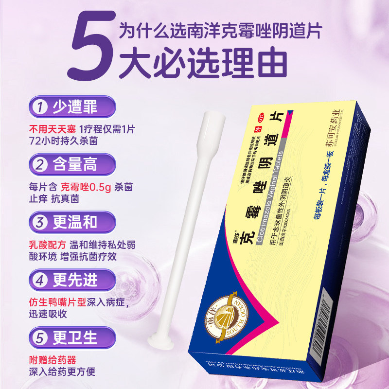 克霉唑阴道片正品克霉唑栓霉菌阴道炎妇科用药乳膏官方旗舰店,淘宝优惠券,粉丝福利购,淘宝优惠卷