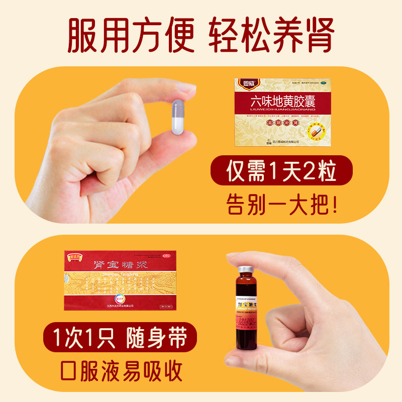 肾宝糖浆口服液肾虚早泄六味地黄丸 恩威健脾益肾