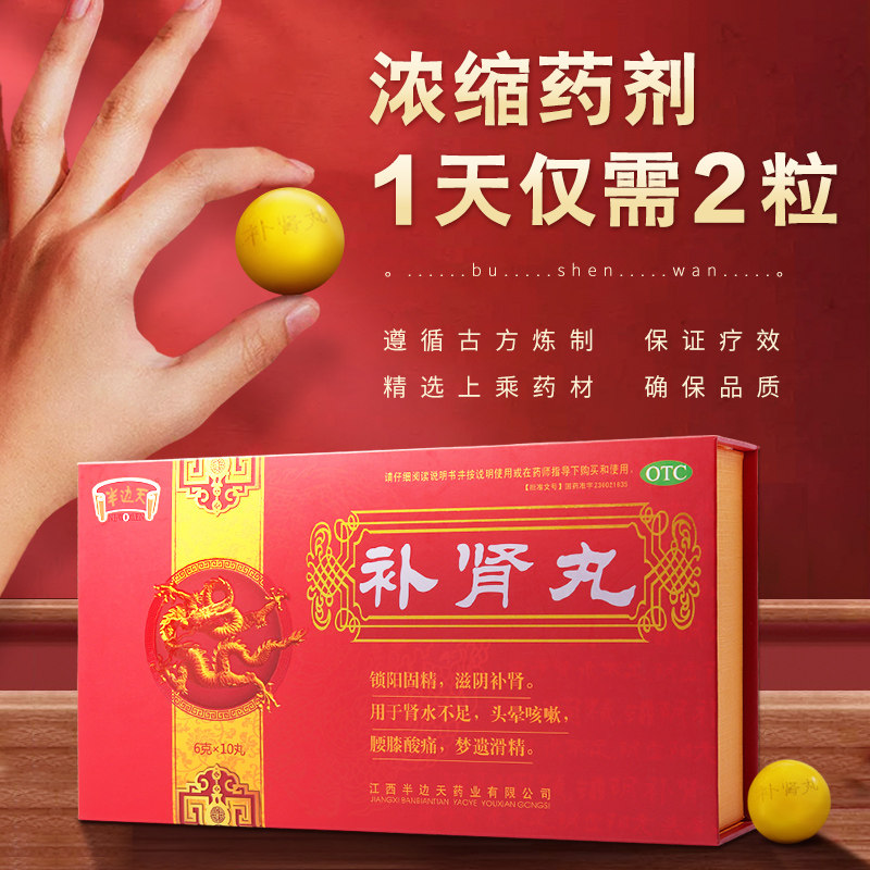 半边天阳痿早泄壮阳药肾阳虚补肾丸 恩威健脾益肾