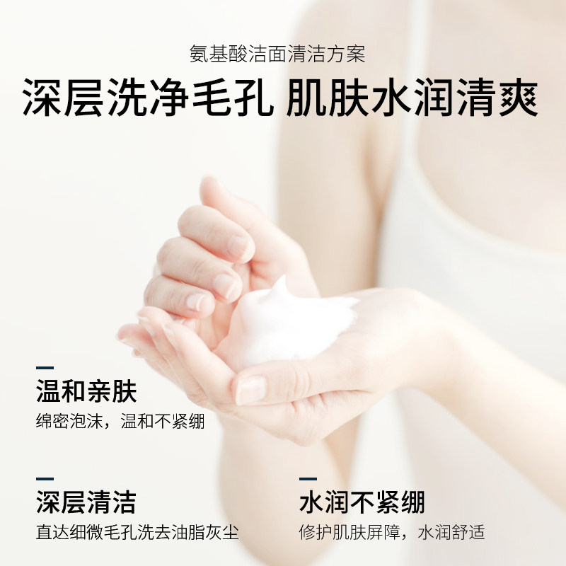 福瑞达颐莲氨基酸深层清洁洗面奶 福瑞达化妆品洁面