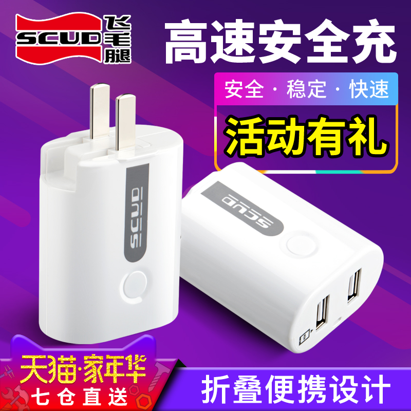 飛毛腿雙usb充電器iPhone6手機6S快充7 8蘋果X XR XS MAX通用iPhoneX快速Plus正品5S六P三星安卓5V2A多口插頭