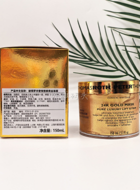 彼得罗夫奢宠塑颜黄金面膜150ml