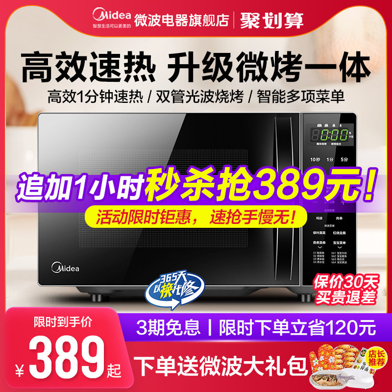 美的微波炉新款一体家用微蒸烤箱 美的微波电器微波炉