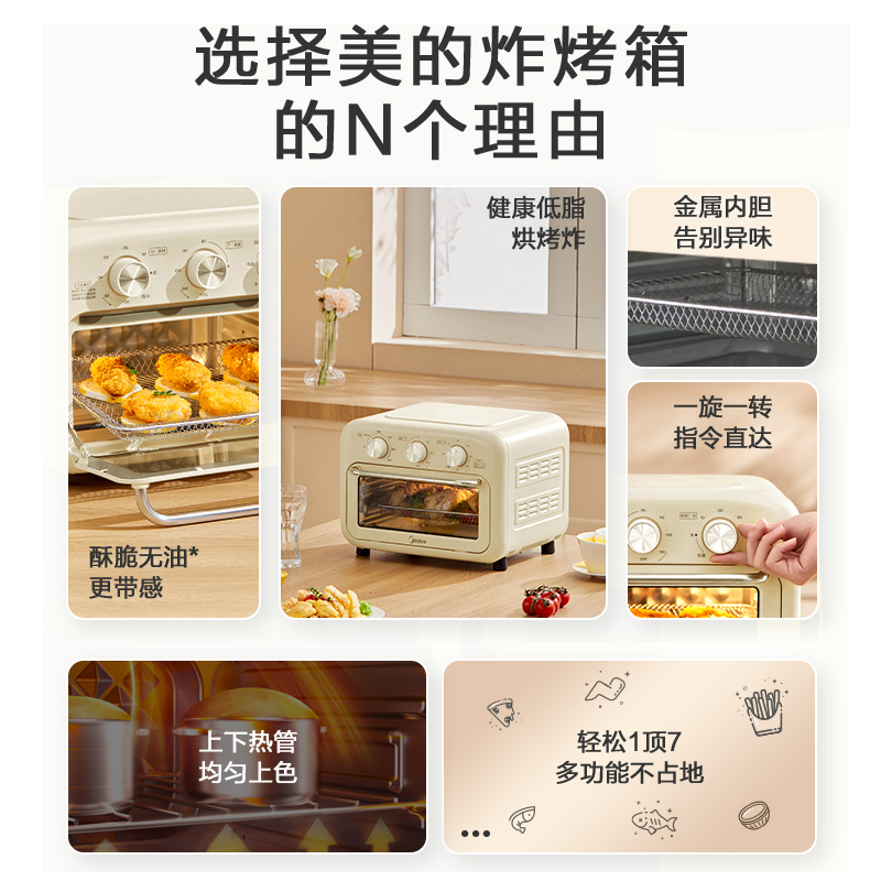 美的小型家用2022新款烘焙空气炸锅 美的微波电器电烤箱
