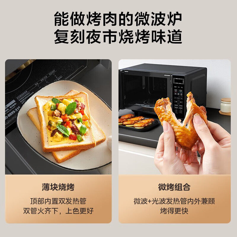  美的微波电器微波炉