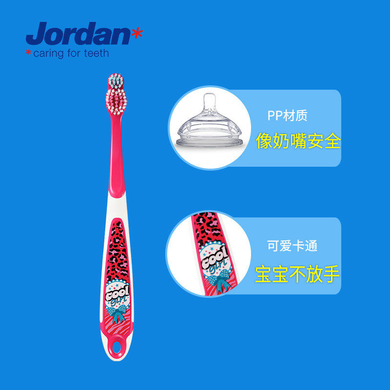 挪威进口jordan婴幼儿童宝宝乳牙刷 Jordan母婴乳牙刷/训练牙刷/护齿牙刷