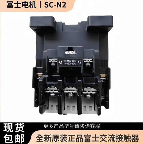 原装正品日本富士交流接触器SC-N2 AC110V 220V 380V绝不售假 - 图1