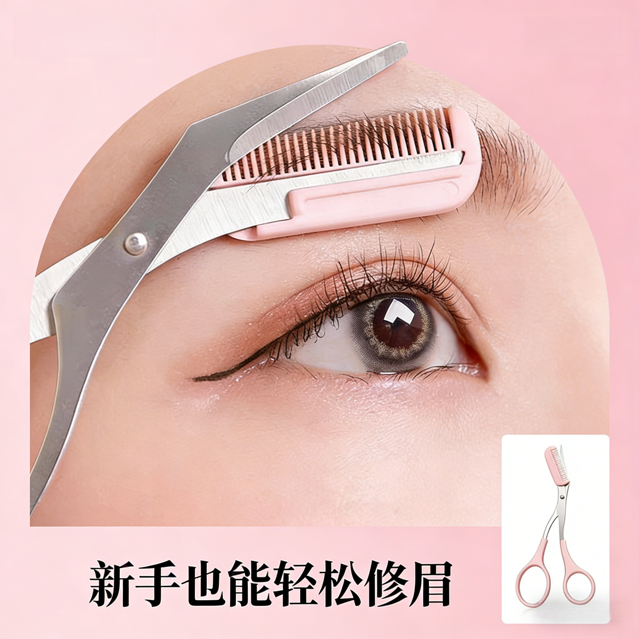 初学者修眉刀安全套装 防刮伤弯月修剪神器 眉毛剪刀美容工具全套,淘宝优惠券,粉丝福利购,淘宝优惠卷