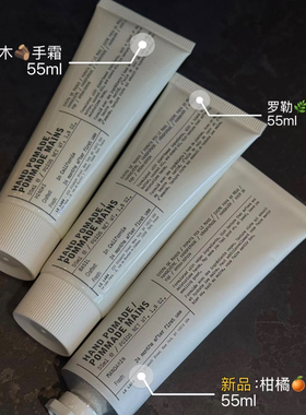 LE LABO实验室护手霜柑橘 桧木 罗勒保湿滋润持久留香淡香便携55g