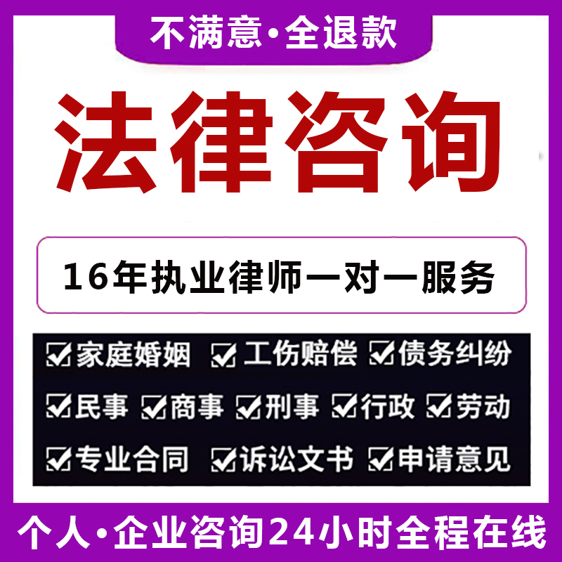 法律咨询离婚协议书律师函合同劳动仲裁代写合同诉讼状起诉书顾问