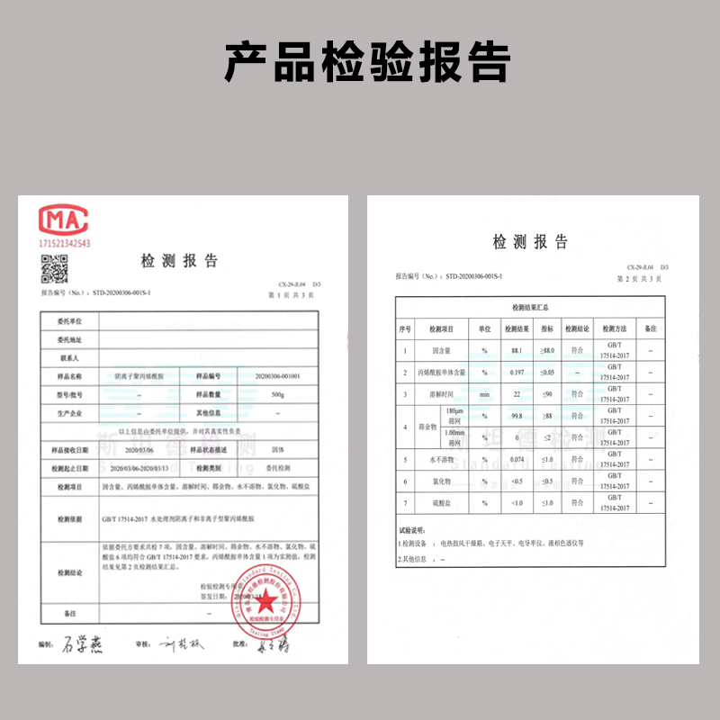 聚丙烯酰胺PAMPAC套装阴离子阳离子非离子絮凝剂污水处理 2斤包装 - 图2