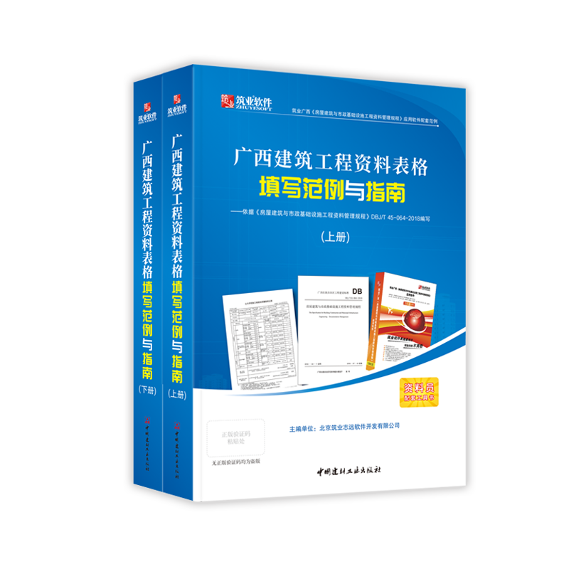筑业官方直售 广西省建筑工程资料表格填写范例与指南 广西范例书 - 图0