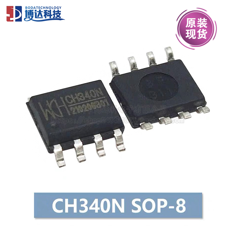 USB转串口芯片 SOP CH340G/CH340C/CH340E/340T/340B/340N/340K/S - 图2