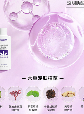 荣格薰衣草润肤露乳护肤品身体乳