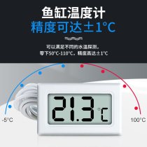 Fish tank Electronic thermometer Water ethnic high precision with probe Refrigerator Special temperature table display Number of water temperature meters