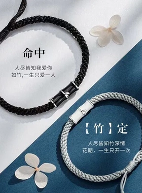 手链竹节女神手绳一对情侣编织命中注定节礼物手绳