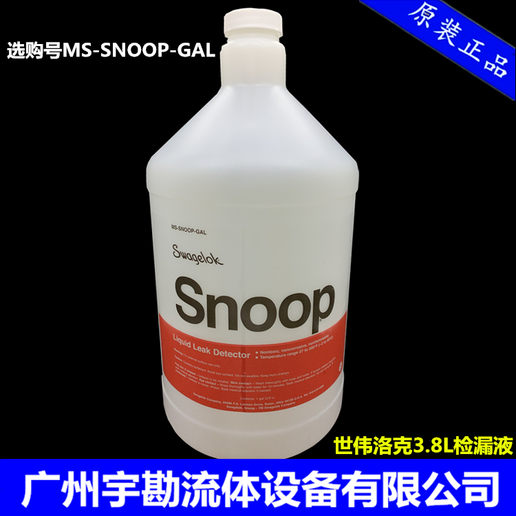 世伟洛克测漏液MS-SNOOP-8OZ 236ml检漏液SWAGELOK中性无污染现货-图2