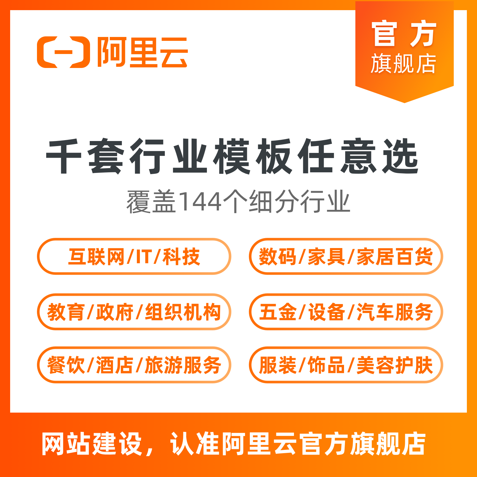阿里云建站做网站建设制作一条龙公司网站模板服务器备案全包