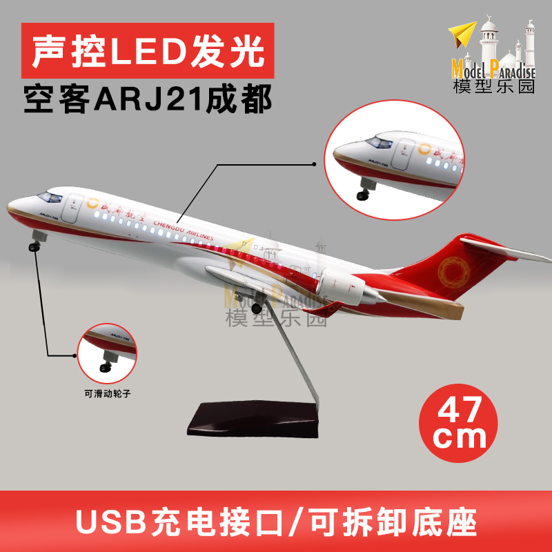 中国制造ARJ21中国国航47cm东航商飞南航20cm运输机飞机模型带轮 - 图1