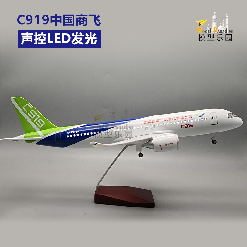 中国制造C919中国商飞47cm仿真飞机模型客机20cm带轮带灯包邮礼品