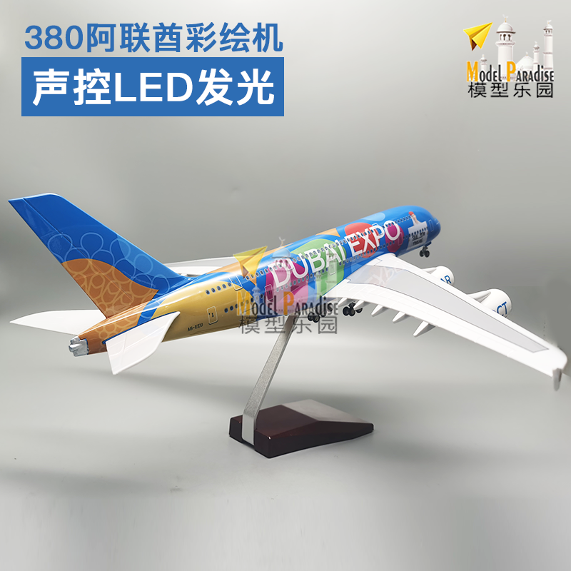 空客a380阿联酋彩绘机45cm静态飞机模型儿童玩具摆件航天航空包邮