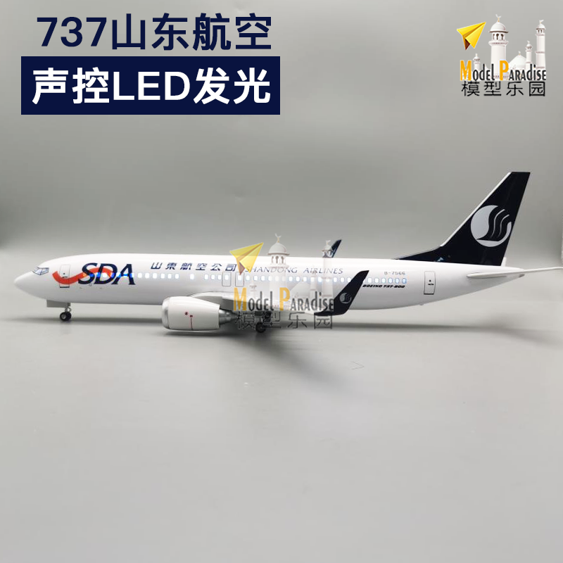 波音737山东航空47cm飞机模型客机摆件山航航模礼品收藏品带轮灯 - 图0
