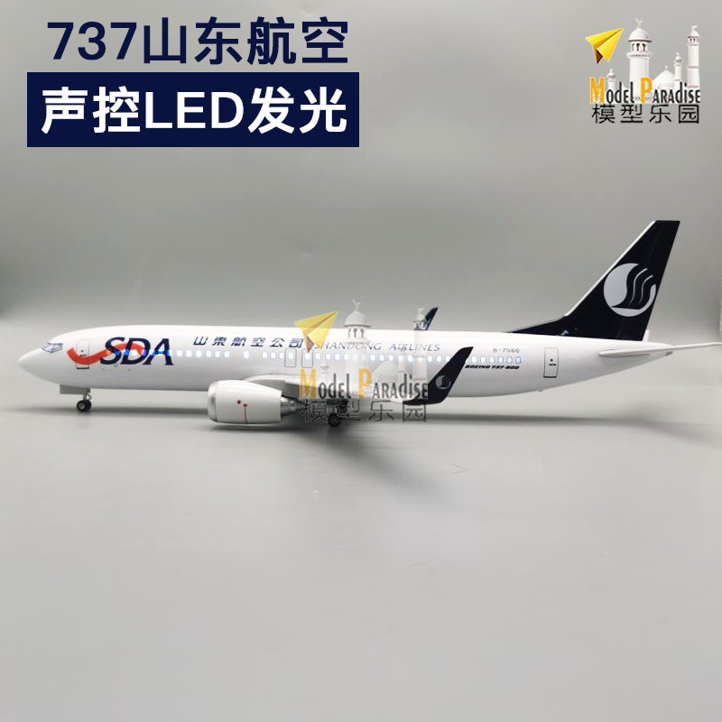 波音737山东航空47cm飞机模型客机摆件山航航模礼品收藏品带轮灯