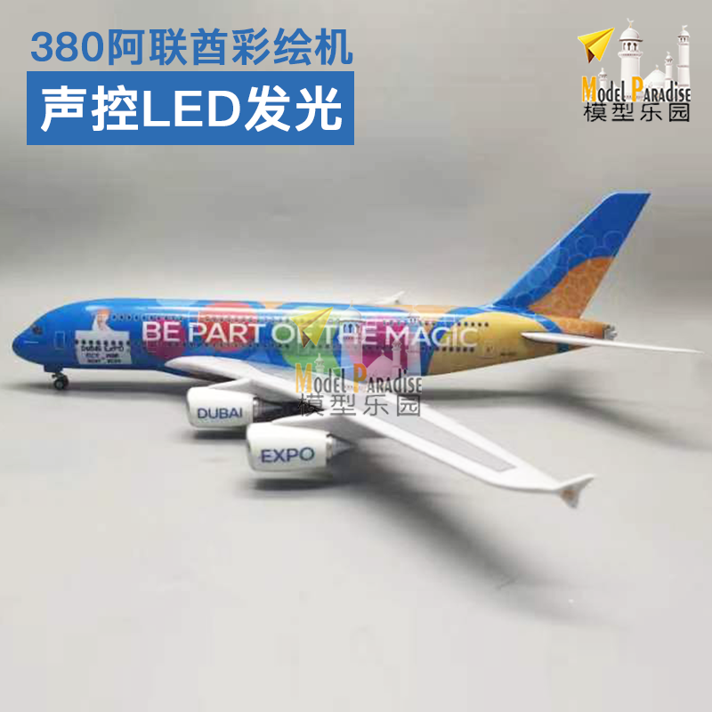 空客a380阿联酋彩绘机45cm静态飞机模型儿童玩具摆件航天航空包邮