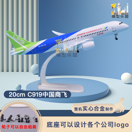 中国制造C919中国商飞47cm仿真飞机模型客机20cm客机飞机模型航模 - 图0