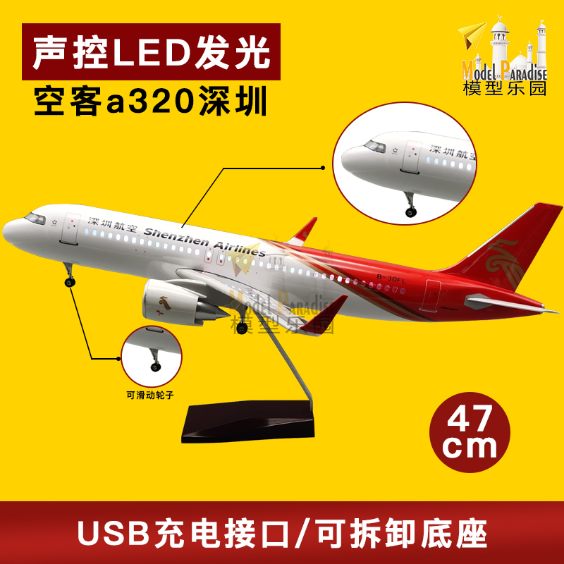 波音737深圳航空32cm飞机模型航天航模a330深航47cm20cm带轮带灯-图2