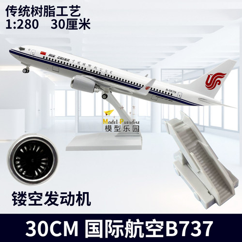 波音747国航30cm客机飞机模型737中国国际航空航模玩具摆件包邮 - 图0