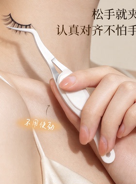 不用捏的镊子！反向睫毛镊子新款