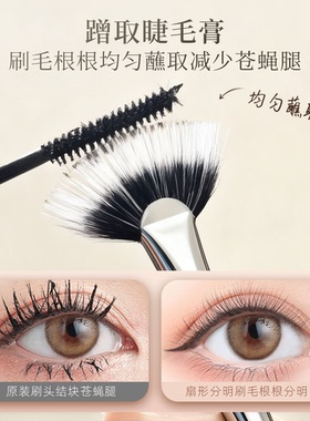 折角睫毛刷根根分明刷出太阳花