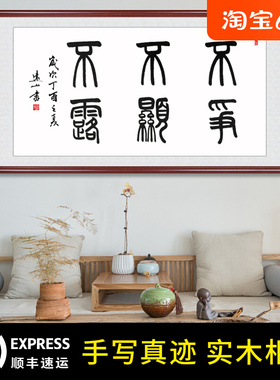 不挂画定制书房显客厅书画装裱装