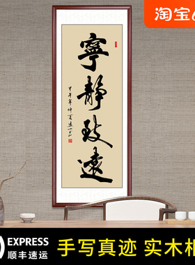 宁静致远字画客厅办公室竖幅支持