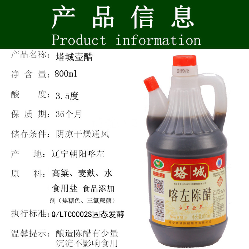 喀左塔城陈醋3.5度800mLX6壶纯粮食酿造塔城陈醋公司官网正品包邮 - 图1