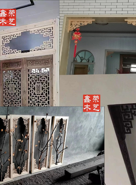 东阳木雕中式角花格子双面雕花