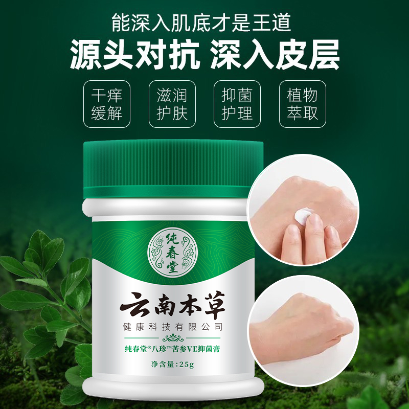 云南本草去腿根肛门瘙痒男性止痒膏 皓研医药皮肤消毒护理（消）