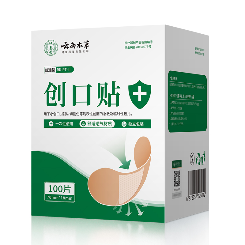 云南本草创可贴医用防水透气防磨脚创口贴洗澡儿童止血贴可爱正品 - 图3