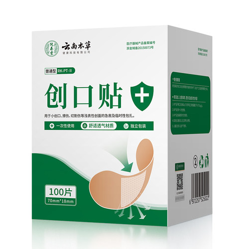 云南本草创可贴医用防水透气防磨脚创口贴洗澡儿童止血贴可爱正品-图3