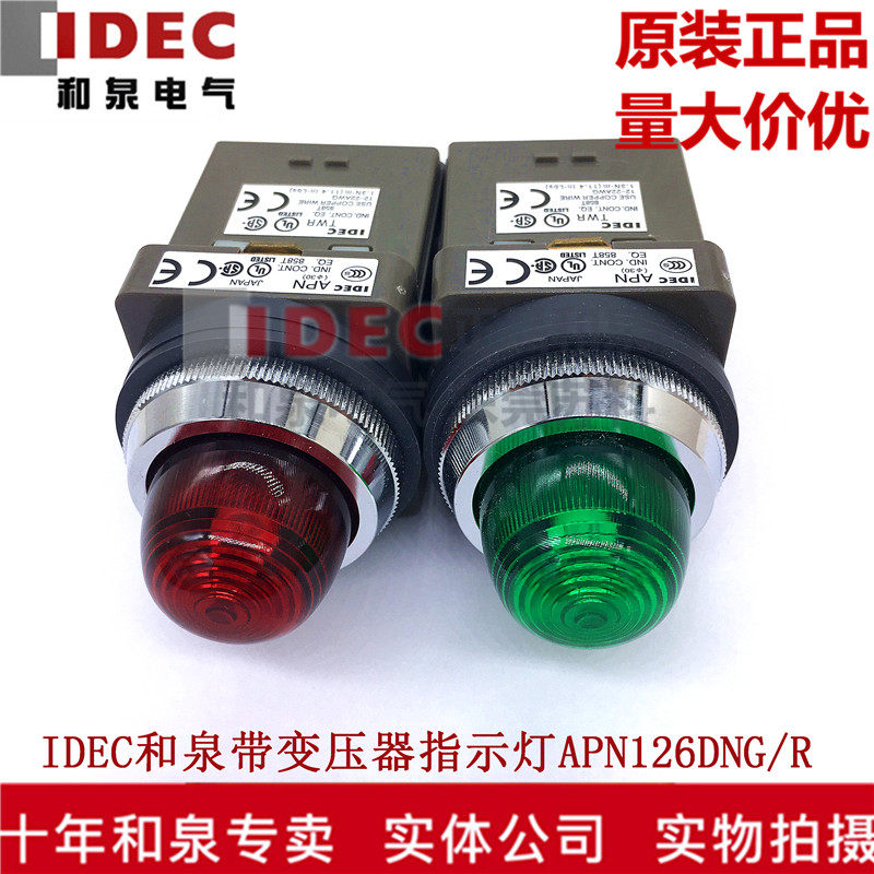 Idec和泉指示灯 新人首单立减十元 22年2月 淘宝海外