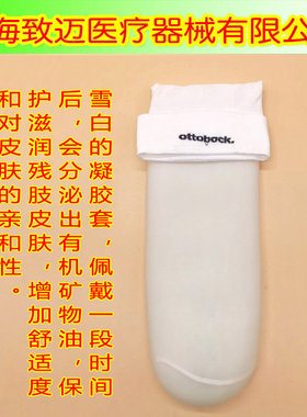 德国奥托博克凝胶袜凝胶套硅胶套