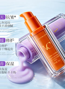 ORANINORANGE五重VC保湿持妆素颜霜脸部服帖自然提亮肤色妆养合一