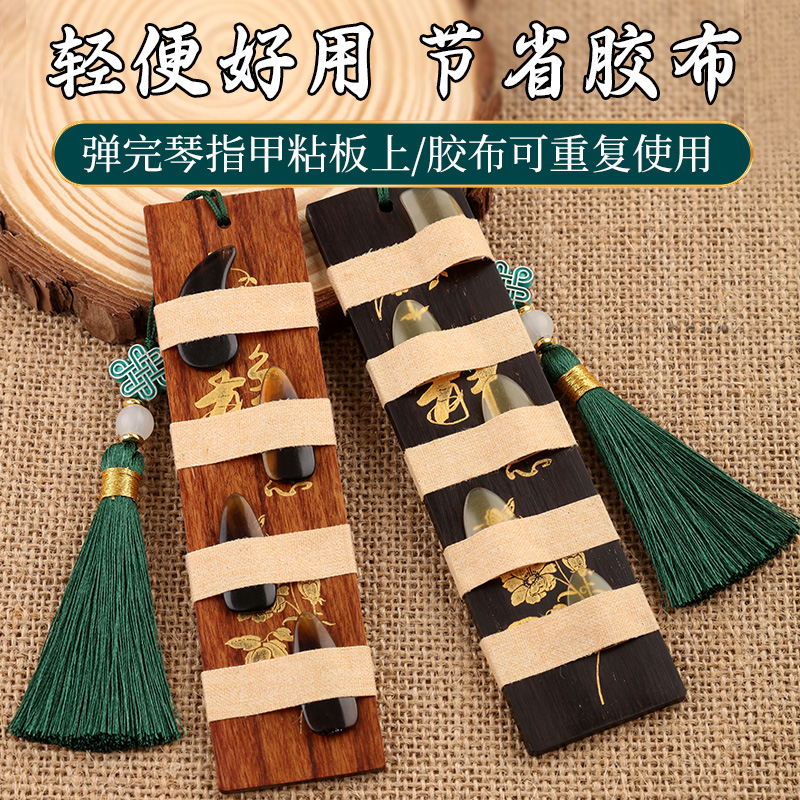 实木古筝指甲收纳板琵琶指甲板加长甲片绕指卡缠绕卡古筝胶布配件,淘宝优惠券,粉丝福利购,淘宝优惠卷