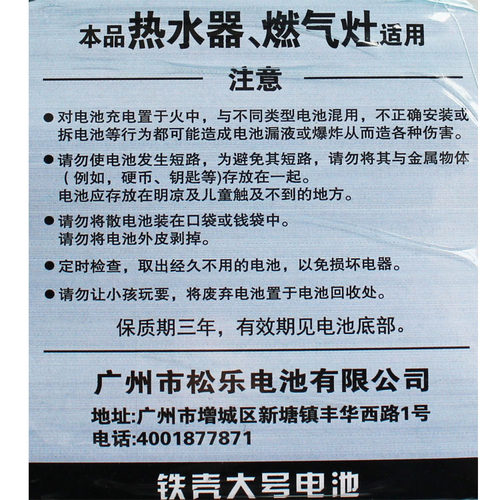 松乐1号铁皮电池大号一号R20S燃气灶天然气灶液化气灶热水器专用-图2