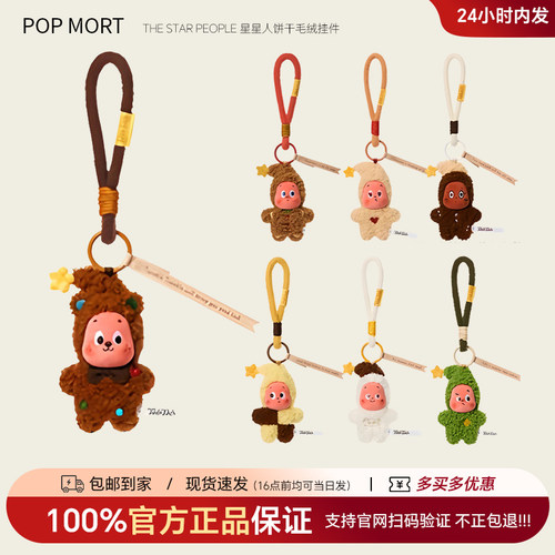 POPMART 星星人3代好梦气象局系列4代美味时刻系列毛绒盲盒潮玩 - 图3